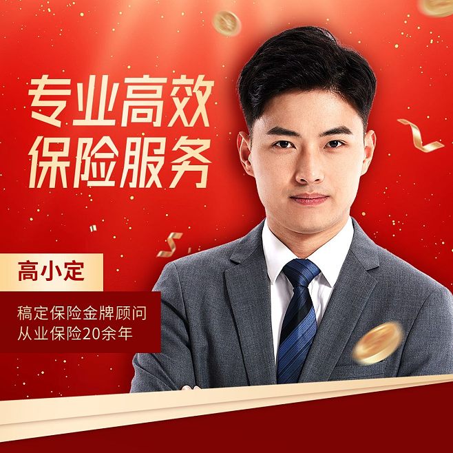 穩如泰山，守護每一程——金融保險從業者的商務形象畫像